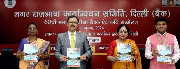 राजभाषा कार्यान्वयन समिति की 60वीं छमाही बैठक सफलतापूर्वक सम्पन्न राजभाषा कार्यान्वयन समिति की 60वीं छमाही बैठक सफलतापूर्वक सम्पन्न