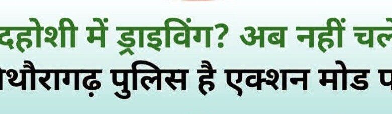 ट्रैफिक नियमों का उल्लंघन करने वालों के विरूद्ध चलाया अभियान ट्रैफिक नियमों का उल्लंघन करने वालों के विरूद्ध चलाया अभियान