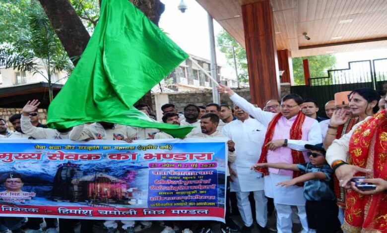 Uttarakhand News: सीएम धामी ने चारों धामों में ‘मुख्य सेवक भंडारा’ के सेवादारों की टीम को हरी झंडी दिखाकर किया रवाना…. Uttarakhand News: सीएम धामी ने चारों धामों में ‘मुख्य सेवक भंडारा’ के सेवादारों की टीम को हरी झंडी दिखाकर किया रवाना….