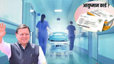 Uttarakhand News: गोल्डन कार्ड धारकों के लिए बड़ी राहत: निजी अस्पतालों में मिलेगा मुफ्त इलाज, सीएम धामी बोले- निशुल्क उपचार के लिए संकल्पबद्ध…