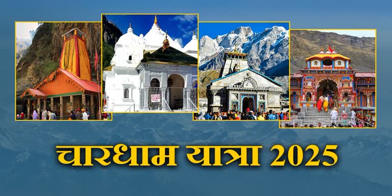 Chardham Yatra 2025 : उत्तराखंड में चारधाम यात्रा चरम पर, श्रद्धालुओं की संख्या 10 लाख के पार, केदारनाथ में सबसे ज्यादा हुई मौत, ये है वजह…. Chardham Yatra 2025 : उत्तराखंड में चारधाम यात्रा चरम पर, श्रद्धालुओं की संख्या 10 लाख के पार, केदारनाथ में सबसे ज्यादा हुई मौत, ये है वजह….