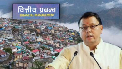 Uttarakhand News: वित्तीय प्रबंधन में उत्तराखंड का जलवा: राष्ट्रीय स्तर पर पाई बड़ी मान्यता, देशभर में दूसरा स्थान हासिल…