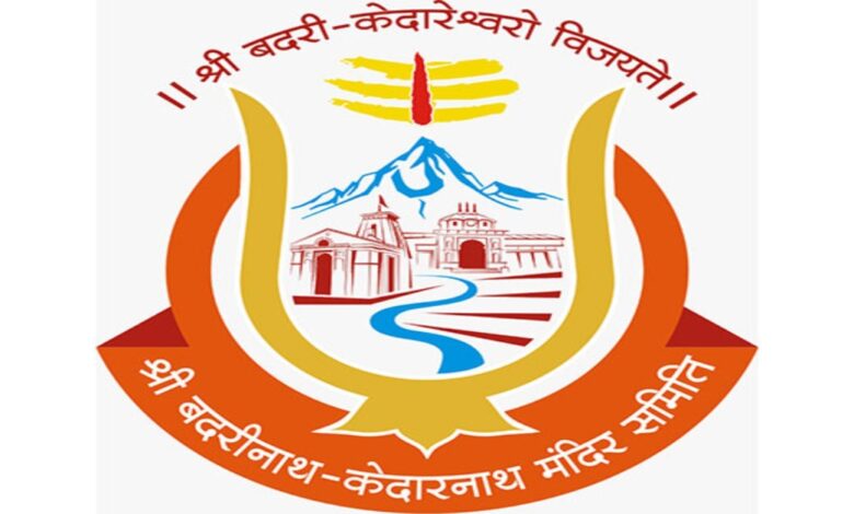 Chardham Yatra : श्री बदरीनाथ एवं केदारनाथ मंदिर समिति को मिला नया नेतृत्व: मुख्यमंत्री धामी के निर्देश पर मंदिर समिति में अध्यक्ष और और उपाध्यक्षों की नियुक्ति…. Chardham Yatra : श्री बदरीनाथ एवं केदारनाथ मंदिर समिति को मिला नया नेतृत्व: मुख्यमंत्री धामी के निर्देश पर मंदिर समिति में अध्यक्ष और और उपाध्यक्षों की नियुक्ति….