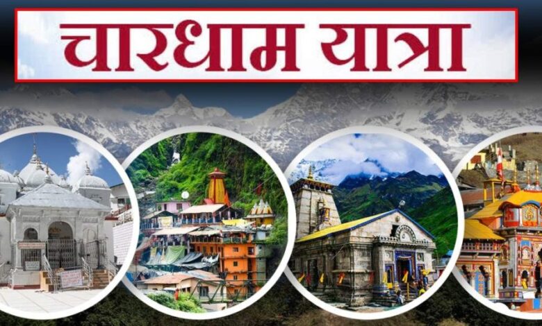 Chardham Yatra 2025 : दर्शन के लिए श्रद्धालुओं में उमड़ा आस्था का सैलाब, केवल 20 दिन में 9 लाख से अधिक श्रद्धालु पहुंचे चारधाम…. Chardham Yatra 2025 : दर्शन के लिए श्रद्धालुओं में उमड़ा आस्था का सैलाब, केवल 20 दिन में 9 लाख से अधिक श्रद्धालु पहुंचे चारधाम….
