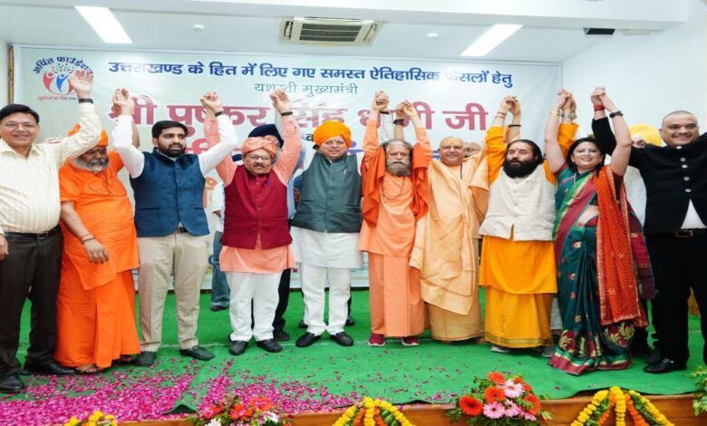 मुख्यमंत्री धामी ने लिया अभिनंदन समारोह में हुए शामिल, कहा- उत्तराखण्ड की सवा करोड़ जनता का अभिनंदन, जिन्होंने हर ऐतिहासिक निर्णय में सरकार का साथ दिया… मुख्यमंत्री धामी ने लिया अभिनंदन समारोह में हुए शामिल, कहा- उत्तराखण्ड की सवा करोड़ जनता का अभिनंदन, जिन्होंने हर ऐतिहासिक निर्णय में सरकार का साथ दिया…