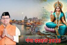Uttarakhand News: गंगा दशहरा पर CM पुष्कर सिंह धामी ने दी प्रदेशवासियों को शुभकामनाएं, मां गंगा के अवतरण दिवस को बताया आस्था का पर्व….