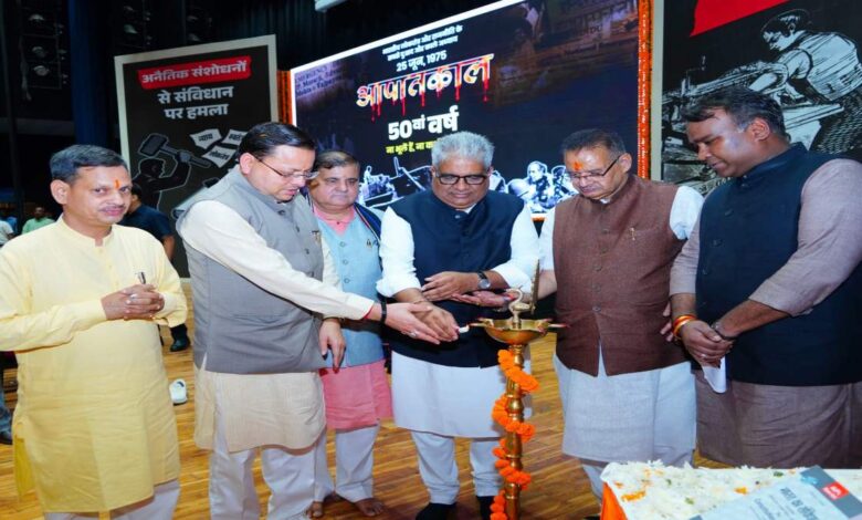 Uttarakhand News: CM धामी हिमालयन सांस्कृतिक केंद्र में आयोजित कार्यक्रम में हुए शामिल, आपातकाल की 50वीं वर्षगांठ पर लोकतंत्र सेनानियों को किया सम्मानित… Uttarakhand News: CM धामी हिमालयन सांस्कृतिक केंद्र में आयोजित कार्यक्रम में हुए शामिल, आपातकाल की 50वीं वर्षगांठ पर लोकतंत्र सेनानियों को किया सम्मानित…