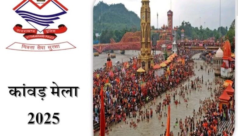 Uttarakhand News: मुख्य सचिव आनंद बर्द्धन ने कांवड़ मेला तैयारियों की समीक्षा की, सुरक्षा और शांति व्यवस्था के दिए निर्देश… Uttarakhand News: मुख्य सचिव आनंद बर्द्धन ने कांवड़ मेला तैयारियों की समीक्षा की, सुरक्षा और शांति व्यवस्था के दिए निर्देश…