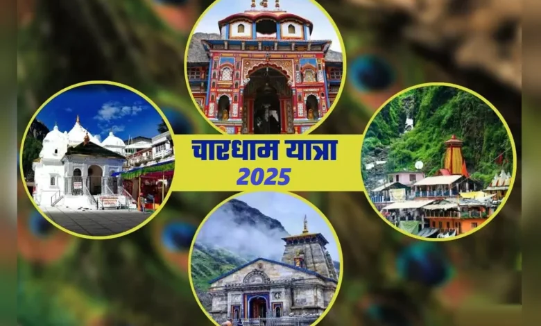 Chardham Yatra 2025 : चारधाम यात्रा के अलावा अन्य स्थानों पर भी तेज हो रही आर्थिक गतिविधियां, श्रद्धालुओं की भी बढ़ रही संख्या…. Chardham Yatra 2025 : चारधाम यात्रा के अलावा अन्य स्थानों पर भी तेज हो रही आर्थिक गतिविधियां, श्रद्धालुओं की भी बढ़ रही संख्या….
