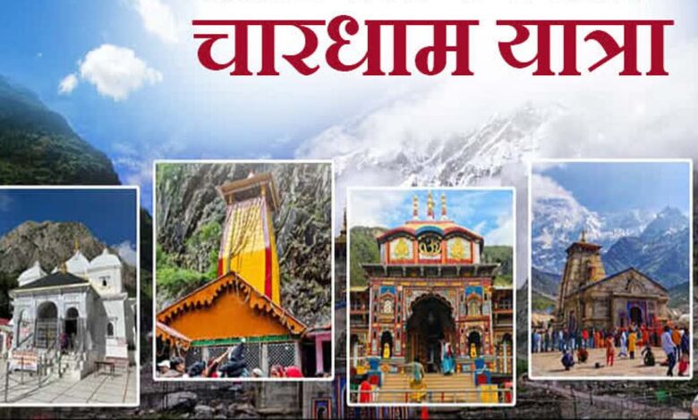 Chardham Yatra2025: चारधाम यात्रा में उमड़ा श्रद्धा का सैलाब, भक्तों में दिखा जबरदस्त उत्साह, जानें 42 दिनों में कितने लोगों ने किए दर्शन… Chardham Yatra2025: चारधाम यात्रा में उमड़ा श्रद्धा का सैलाब, भक्तों में दिखा जबरदस्त उत्साह, जानें 42 दिनों में कितने लोगों ने किए दर्शन…