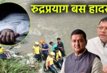 Uttarakhand News- रूद्रप्रयाग हादसा: तीन की मौत, 9 लापता, सीएम धामी ने दिए राहत कार्य तेज़ करने के निर्देश…