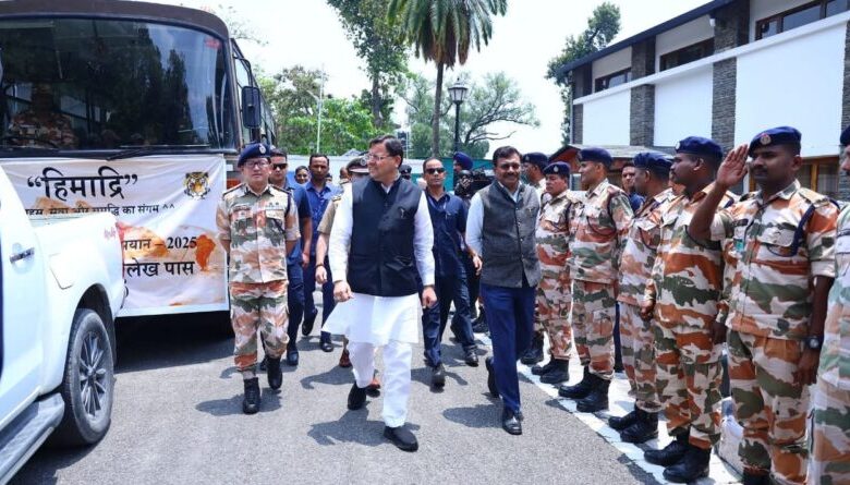 Uttarakhand News: मुख्यमंत्री धामी ने ‘हिमाद्रि-2025’ ट्रैकिंग अभियान को दिखाई हरी झंडी, ITBP के सीमांत साहसिक मिशन की हुई शुरुआत…. Uttarakhand News: मुख्यमंत्री धामी ने ‘हिमाद्रि-2025’ ट्रैकिंग अभियान को दिखाई हरी झंडी, ITBP के सीमांत साहसिक मिशन की हुई शुरुआत….