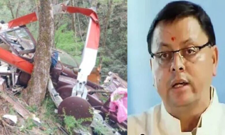 Uttarakhand News: 7 लोगों की दर्दनाक मौत, पर सीएम धामी ने जताया दुख, बोले—यात्रियों की सकुशलता के लिए कर रहा हूं प्रार्थना….. Uttarakhand News: 7 लोगों की दर्दनाक मौत, पर सीएम धामी ने जताया दुख, बोले—यात्रियों की सकुशलता के लिए कर रहा हूं प्रार्थना…..