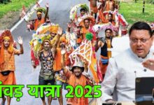 Uttarakhand News: ‘आस्था से खिलवाड़ बर्दाश्त नहीं’, CM धामी ने कांवड़ यात्रा की तैयारियों की समीक्षा, कहा- इसे भव्य और दिव्य बनाना सरकार की प्राथमिकता…..