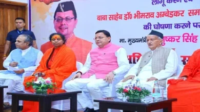 उत्तराखंड में UCC लागू: सीएम धामी बोले– सभी नागरिकों को मिले समान अधिकार, लिव-इन का पंजीकरण अनिवार्य कर बहन-बेटियों की सुरक्षा सुनिश्चित….