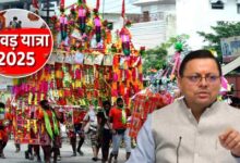 Uttarakhand News- कांवड़ यात्रा 2025: श्रद्धालुओं के लिए शुद्ध और सुरक्षित भोजन सुनिश्चित करेगी उत्तराखण्ड सरकार, कहा- श्रद्धालुओं का खास ख्याल रखा जाए….