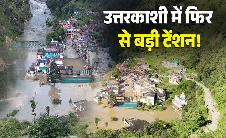 Uttarakhand News: स्यानाचट्टी झील से जल निकासी के निर्देश, CM धामी ने कुदरत के कहर से निपटने के लिए अधिकारियों को दिए ये निर्देश… Uttarakhand News: स्यानाचट्टी झील से जल निकासी के निर्देश, CM धामी ने कुदरत के कहर से निपटने के लिए अधिकारियों को दिए ये निर्देश…