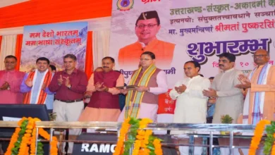 Uttarakhand News: मुख्यमंत्री धामी ने 13 आदर्श संस्कृत ग्रामों का किया शुभारंभ, संस्कृत भवन और विद्यालय होंगे स्थापित….