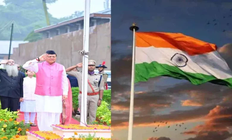 79th Independence Day: सीएम धामी ने स्वतंत्रता दिवस पर मुख्यमंत्री आवास में फहराया तिरंगा, अमर बलिदानियों को दी श्रद्धांजलि….