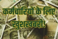 Uttarakhand News- कर्मचारियों को धामी सरकार का तोहफ़ा : मंहगाई भत्ते में की वृद्धि, जानिए कितना होगा फायदा…..