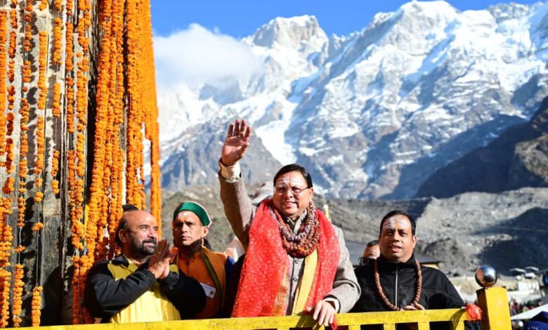 Uttarakhand News: कपाट बंदी के अवसर पर मुख्यमंत्री पुष्कर सिंह धामी पहुंचे केदारनाथ, प्रदेशवासियों के सुख-समृद्धि और कल्याण की कामना की…. Uttarakhand News: कपाट बंदी के अवसर पर मुख्यमंत्री पुष्कर सिंह धामी पहुंचे केदारनाथ, प्रदेशवासियों के सुख-समृद्धि और कल्याण की कामना की….