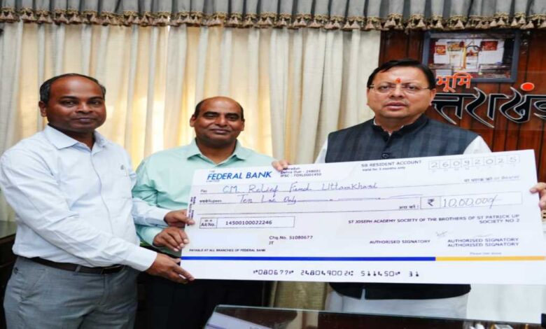 Uttarakhand News- मुसीबत की घड़ी में मानवीय पहलः सेंट जोसेफ अकादमी ने मुख्यमंत्री राहत कोष में दिए 10 लाख रुपये, CM धामी ने जताया आभार….. Uttarakhand News- मुसीबत की घड़ी में मानवीय पहलः सेंट जोसेफ अकादमी ने मुख्यमंत्री राहत कोष में दिए 10 लाख रुपये, CM धामी ने जताया आभार…..