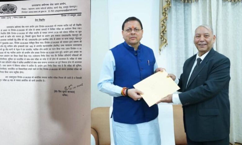 Uttarakhand News: जांच आयोग ने CM धामी को सौंपी पेपर लीक मामले की अंतरिम रिपोर्ट, मुख्यमंत्री ने कहा- राज्य सरकार परीक्षण कर करेगी सख्त कार्रवाई….. Uttarakhand News: जांच आयोग ने CM धामी को सौंपी पेपर लीक मामले की अंतरिम रिपोर्ट, मुख्यमंत्री ने कहा- राज्य सरकार परीक्षण कर करेगी सख्त कार्रवाई…..