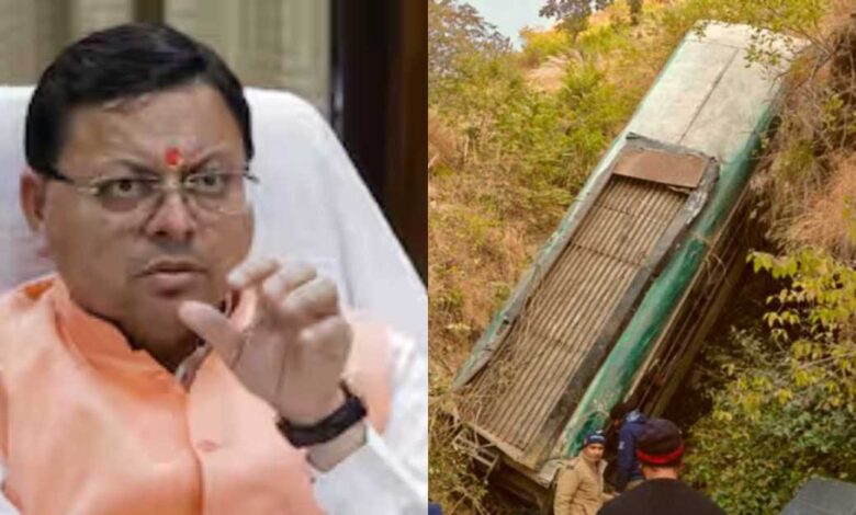 Uttarakhand News: मुख्यमंत्री पुष्कर सिंह धामी ने अल्मोड़ा बस हादसे को लेकर व्यक्त की शोक संवेदना, सभी घायलों के शीघ्र स्वास्थ्य लाभ की कामना की….