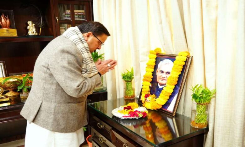 Uttarakhand News: सीएम पुष्कर सिंह धामी ने भारत रत्न अटल बिहारी वाजपेयी की जयंती पर अर्पित की श्रद्धांजलि, कहा- उनका संपूर्ण जीवन सुशासन, संवेदनशीलता और…