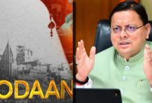 Uttarakhand News: देवभूमि में फिल्म ‘गोदान’ टैक्स फ्री — सीएम धामी बोले, गाय धर्म ही नहीं, भारतीय संस्कृति और ग्रामीण अर्थव्यवस्था का अभिन्न अंग है….. Uttarakhand News: देवभूमि में फिल्म ‘गोदान’ टैक्स फ्री — सीएम धामी बोले, गाय धर्म ही नहीं, भारतीय संस्कृति और ग्रामीण अर्थव्यवस्था का अभिन्न अंग है…..