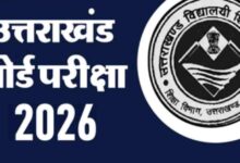 Uttarakhand News- उत्तराखंड बोर्ड परीक्षा 2026: 21 फरवरी से होगी शुरुआत, 2.15 लाख से अधिक छात्र होंगे शामिल, प्रदेश में बनाए गए 1261 परीक्षा केंद्र….