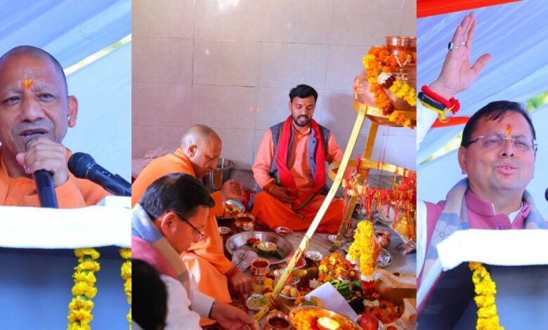 Uttarakhand News: गृह जिले पहुंचे सीएम योगी — यमकेश्वर में भवन का किया उद्घाटन, सीएम धामी बोले- सुरक्षा, सुशासन और विकास के प्रतीक हैं योगी आदित्यनाथ….