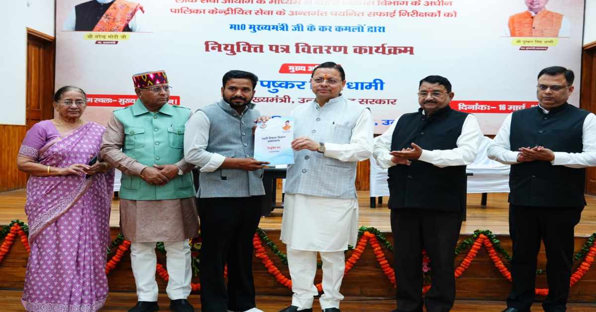 Uttarakhand News: मुख्यमंत्री धामी ने 63 सफाई निरीक्षकों को नियुक्ति पत्र सौंपे, 62 करोड़ के निदेशालय भवन का शिलान्यास, कहा- राज्य के गठन के समय….
