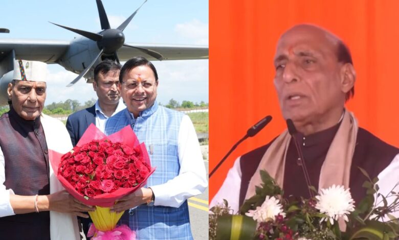 हल्द्वानी पहुंचे रक्षामंत्री राजनाथ सिंह, सीएम धामी का किया सम्मान; बोले— ‘धामी धाकड़ भी, धुरंधर भी…. हल्द्वानी पहुंचे रक्षामंत्री राजनाथ सिंह, सीएम धामी का किया सम्मान; बोले— ‘धामी धाकड़ भी, धुरंधर भी….