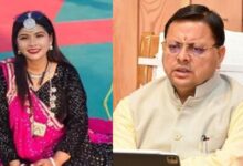 Uttarakhand News: सड़क हादसे में लोक गायिका रिंकू राणा की मौत, CM पुष्कर सिंह धामी ने जताया शोक, कहा- थारू समाज को व्यापक पहचान दिलाई….
