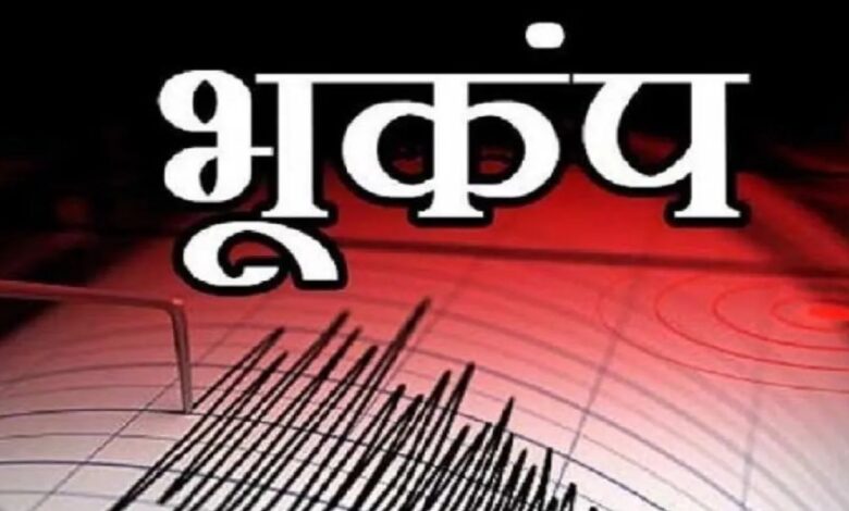 Uttarakhand News- कांप उठी देवभूमि: बागेश्वर में तड़के भूकंप के झटके, लोग घरों से बाहर निकले….. Uttarakhand News- कांप उठी देवभूमि: बागेश्वर में तड़के भूकंप के झटके, लोग घरों से बाहर निकले…..
