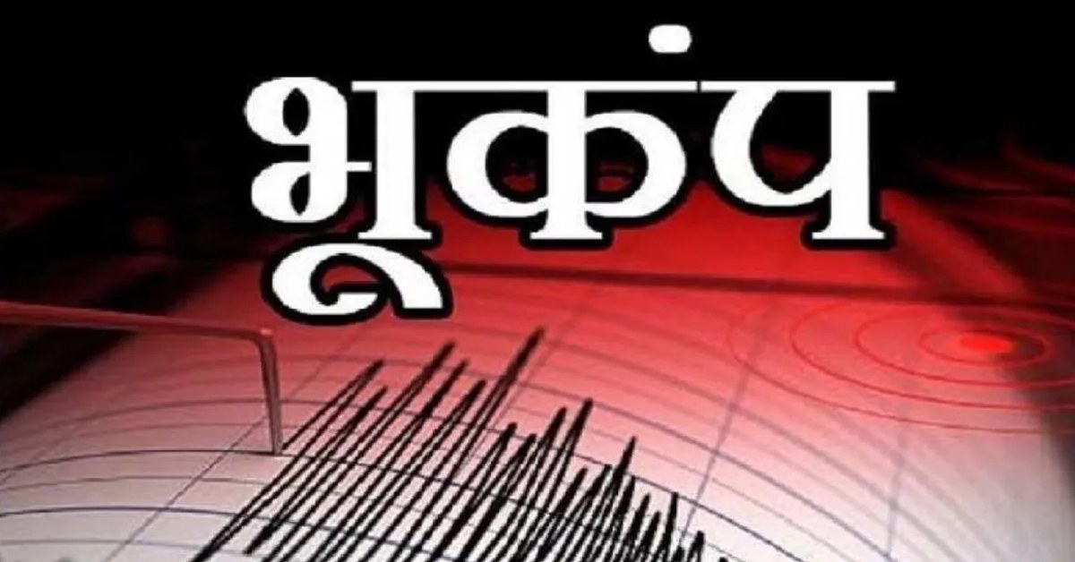 Uttarakhand News- कांप उठी देवभूमि: बागेश्वर में तड़के भूकंप के झटके, लोग घरों से बाहर निकले…..