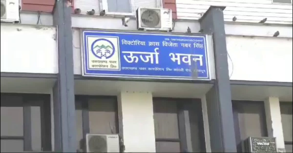 Uttarakhand News- धामी सरकार का बड़ा प्रशासनिक एक्शन: ऊर्जा निगमों में व्यापक फेरबदल, कई अफसरों की जिम्मेदारियां बदलीं….