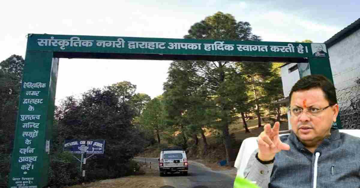 Uttarakhand News: अल्मोड़ा के द्वाराहाट में खुलेगा केंद्रीय विद्यालय, मुख्यमंत्री धामी ने जताया केंद्र सरकार का आभार…. Uttarakhand News: अल्मोड़ा के द्वाराहाट में खुलेगा केंद्रीय विद्यालय, मुख्यमंत्री धामी ने जताया केंद्र सरकार का आभार….