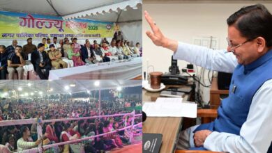 Uttarakhand News: गोल्ज्यू महोत्सव-2026 के समापन पर CM धामी का बड़ा संकल्प, बोले- चम्पावत को बनाएंगे देश का आदर्श जिला….