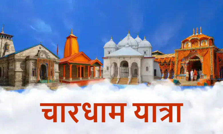Uttarakhand News: चारधाम यात्रा में उमड़ा जनसैलाब, 25 लाख से अधिक श्रद्धालुओं ने किए दर्शन, केदारनाथ धाम में सबसे ज्यादा पहुंचे भक्त…..