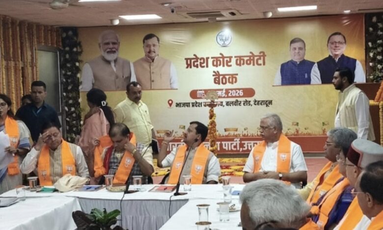 भाजपा राष्ट्रीय अध्यक्ष नवीन पहुंचे दून: चुनाव रणनीति पर मंथन, कोर कमेटी में जीत की हैट्रिक को लेकर की चर्चा भाजपा राष्ट्रीय अध्यक्ष नवीन पहुंचे दून: चुनाव रणनीति पर मंथन, कोर कमेटी में जीत की हैट्रिक को लेकर की चर्चा