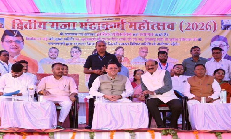 Uttarakhand News: गजा घण्टाकर्ण महोत्सव में CM धामी की बड़ी सौगात, रोपवे से लेकर ईको पार्क और सड़कों तक कई विकास योजनाओं का किया ऐलान….