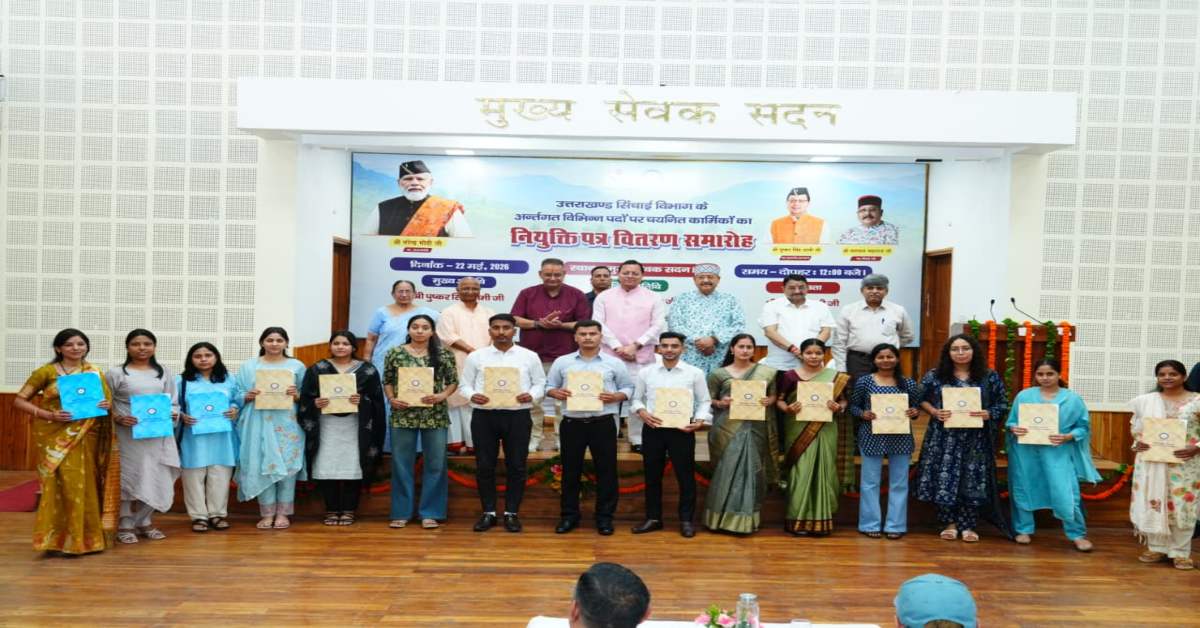 Uttarakhand News- युवाओं को बड़ी सौगात: CM धामी ने सिंचाई और कृषि विभाग के 483 चयनित अभ्यर्थियों को बांटे नियुक्ति पत्र…. Uttarakhand News- युवाओं को बड़ी सौगात: CM धामी ने सिंचाई और कृषि विभाग के 483 चयनित अभ्यर्थियों को बांटे नियुक्ति पत्र….