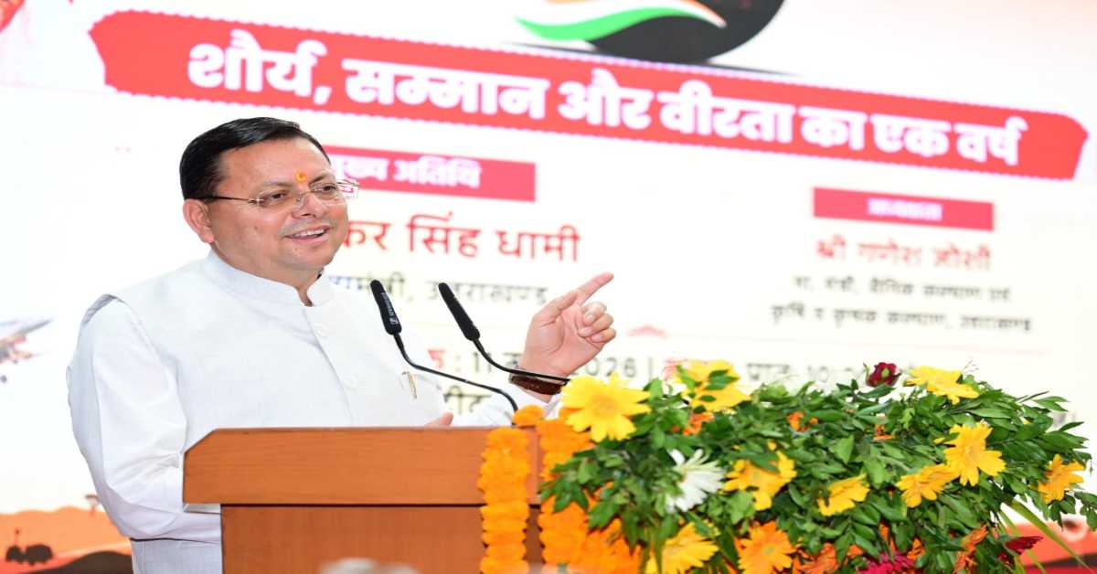 Uttarakhand News: सेना के शौर्य के कारण आतंकवाद के विरुद्ध सफल हुआ ऑपरेशन सिंदूर, दून सैनिक इंस्टीट्यूट में बोले CM धामी…… Uttarakhand News: सेना के शौर्य के कारण आतंकवाद के विरुद्ध सफल हुआ ऑपरेशन सिंदूर, दून सैनिक इंस्टीट्यूट में बोले CM धामी……