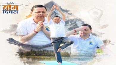 International Yoga Day 2026 : योग केवल शरीर को स्वस्थ रखने का माध्यम नहीं, बल्कि मन, बुद्धि और आत्मा के बीच संतुलन स्थापित करने वाली जीवनशैली है- मुख्यमंत्री पुष्कर सिंह धामी….. International Yoga Day 2026 : योग केवल शरीर को स्वस्थ रखने का माध्यम नहीं, बल्कि मन, बुद्धि और आत्मा के बीच संतुलन स्थापित करने वाली जीवनशैली है- मुख्यमंत्री पुष्कर सिंह धामी…..