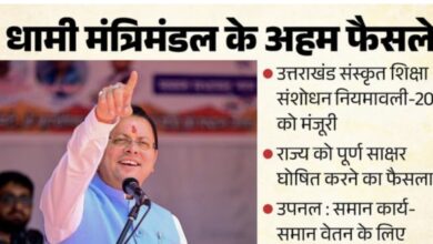 Uttarakhand: कैबिनेट बैठक में आए 12 प्रस्ताव, पूर्ण साक्षर राज्य घोषित, उपनल कर्मियों से जुड़ा बड़ा फैसला