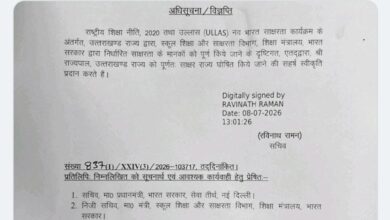 Uttarakhand: उत्तराखंड अब पूर्ण साक्षर राज्य घोषित, राज्यपाल गुरमीत सिंह ने प्रस्ताव को दी मंजूरी