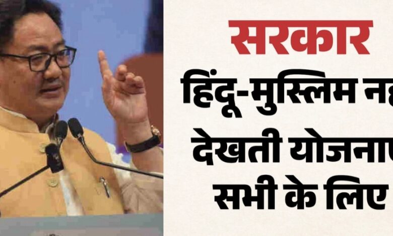 Dehradun: केंद्रीय मंत्री किरेन रिजिजू बोले-पाकिस्तान में अल्पसंख्यकों को भगाया जाता है, भारत में नहीं