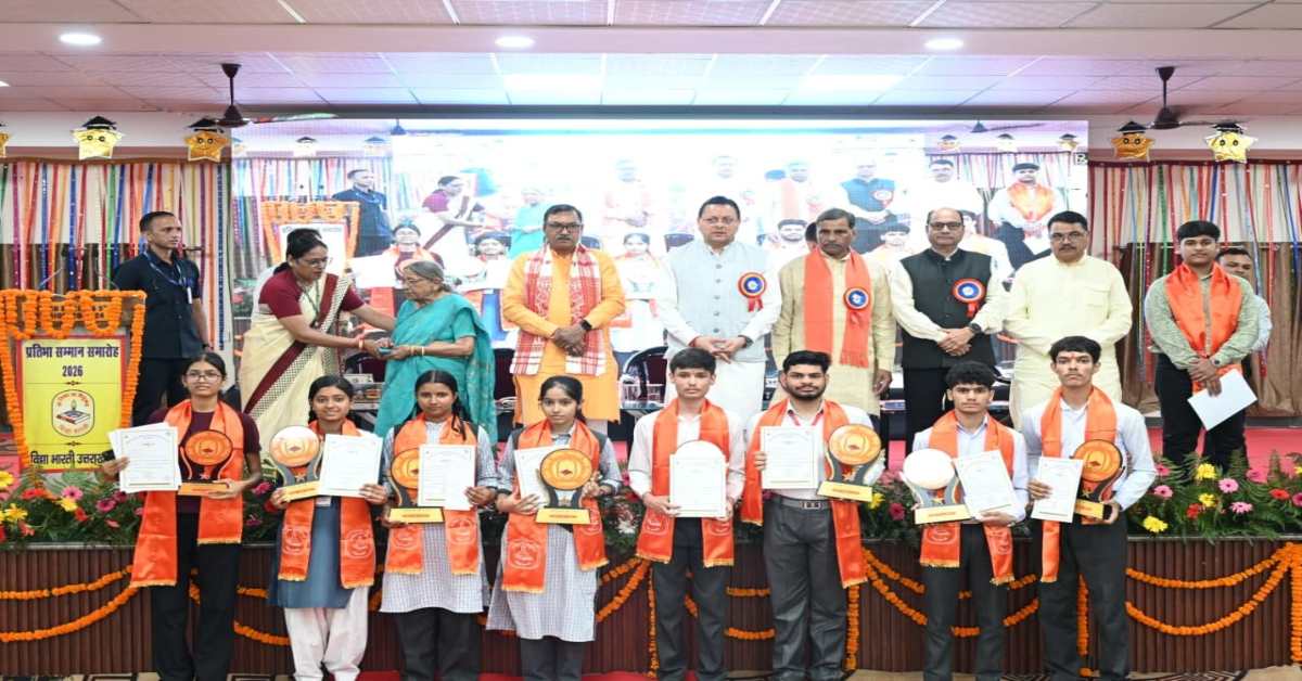 Uttarakhand News- उत्तराखंड में शिक्षा को नई उड़ान: सीएम धामी ने मेधावी छात्रों को किया सम्मानित, मेहनत और संस्कार का दिया संदेश….
